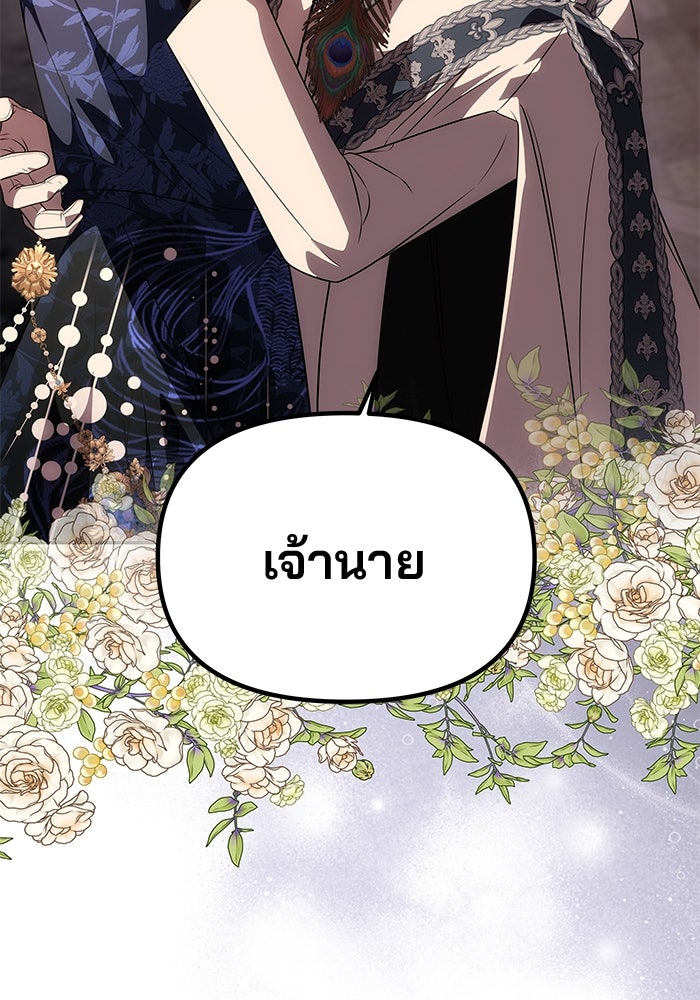 เกมรักจับสามี - หน้า 57