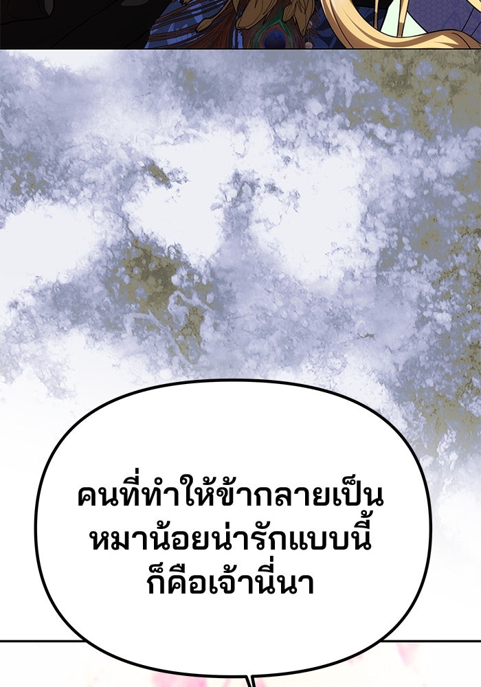 เกมรักจับสามี - หน้า 60