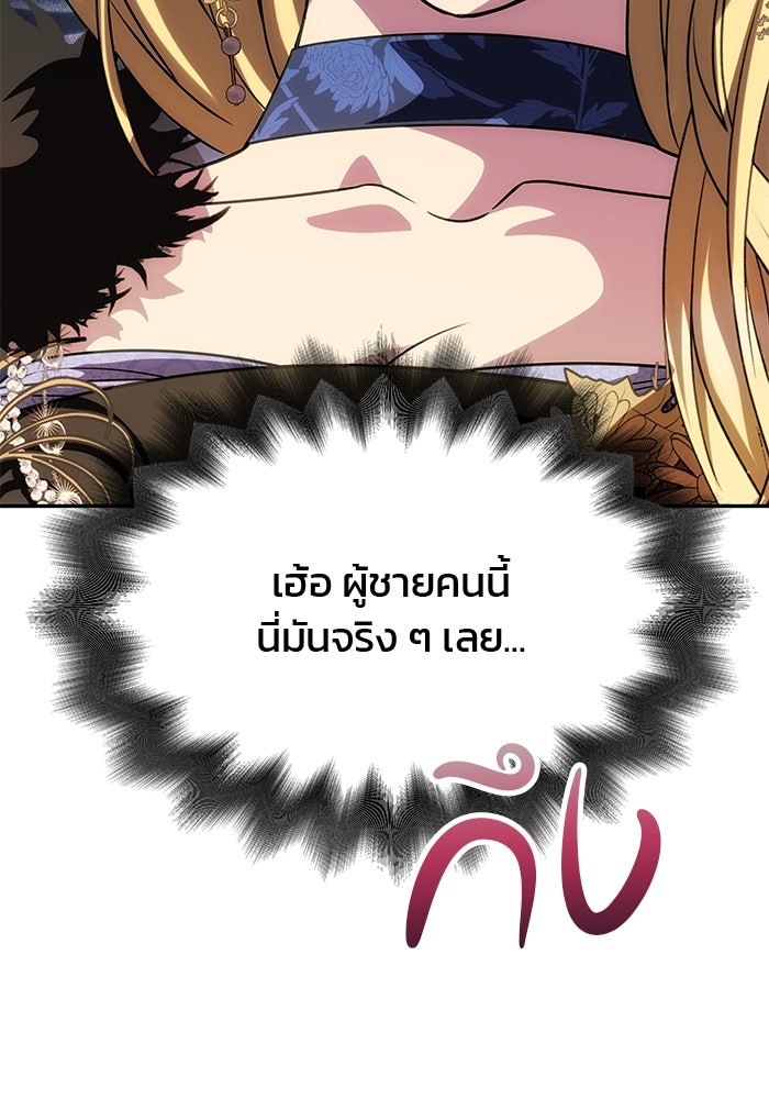 เกมรักจับสามี - หน้า 63