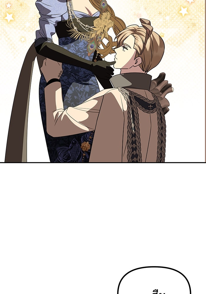 เกมรักจับสามี - หน้า 68