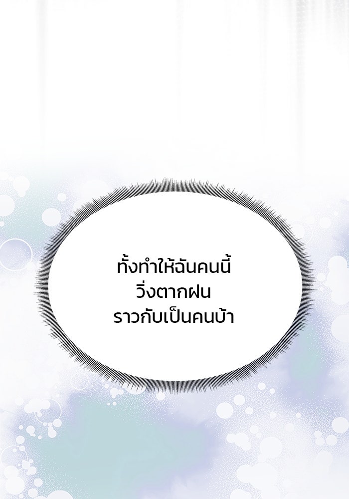 เกมรักจับสามี - หน้า 7