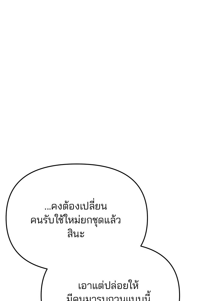 เกมรักจับสามี - หน้า 70