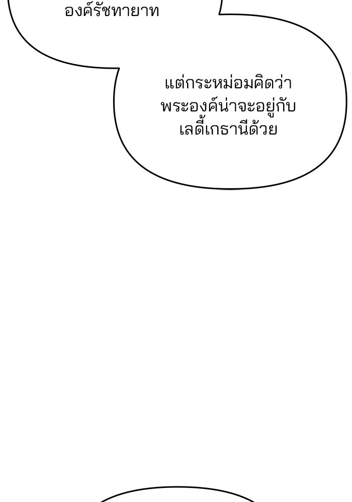 เกมรักจับสามี - หน้า 72