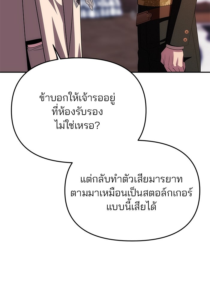 เกมรักจับสามี - หน้า 74