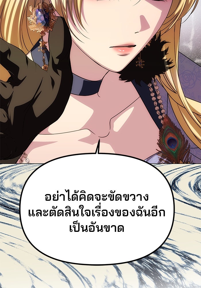 เกมรักจับสามี - หน้า 78