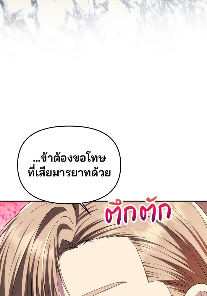 เกมรักจับสามี - หน้า 79