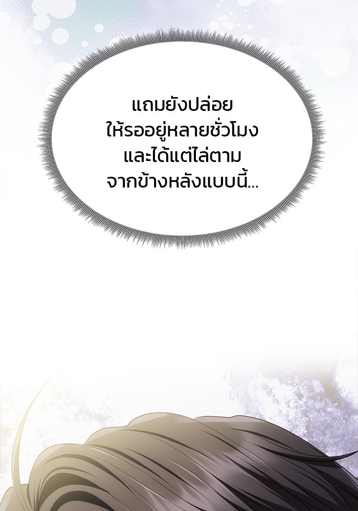 เกมรักจับสามี - หน้า 8