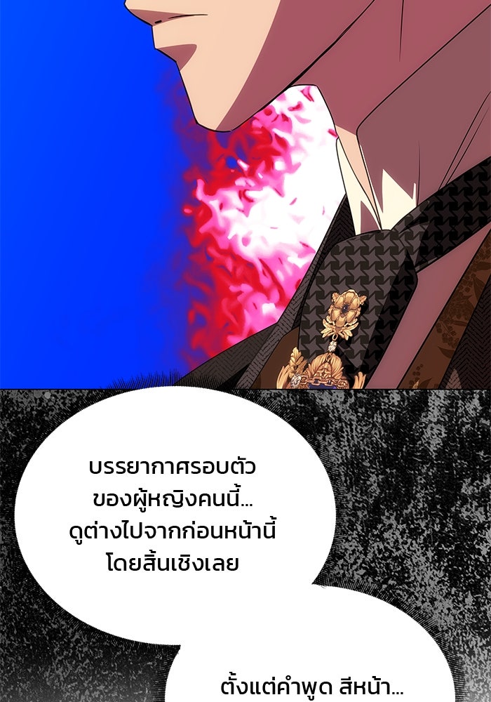 เกมรักจับสามี - หน้า 89