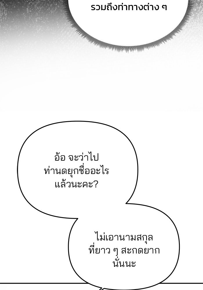 เกมรักจับสามี - หน้า 90