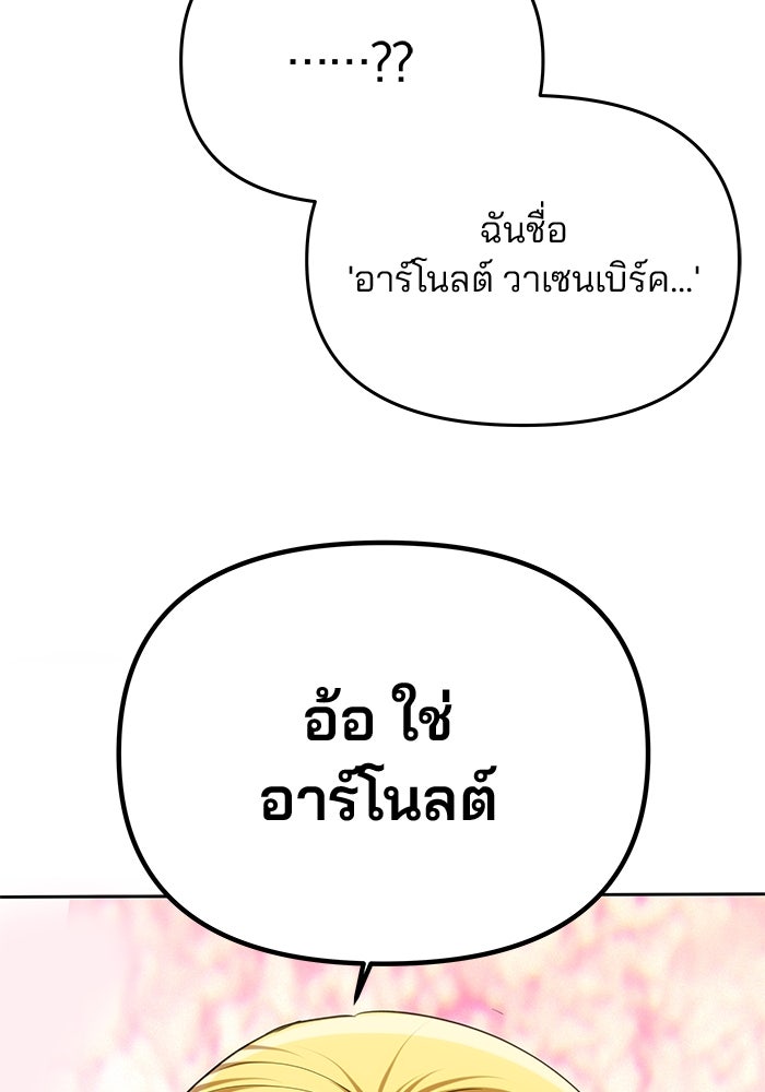 เกมรักจับสามี - หน้า 92