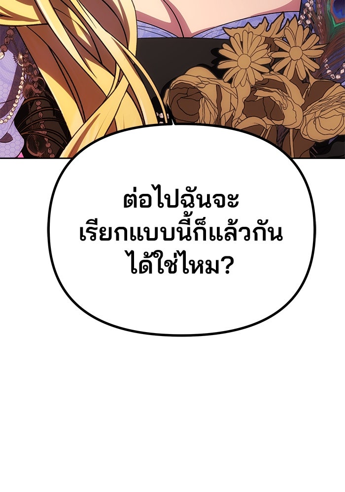 เกมรักจับสามี - หน้า 94