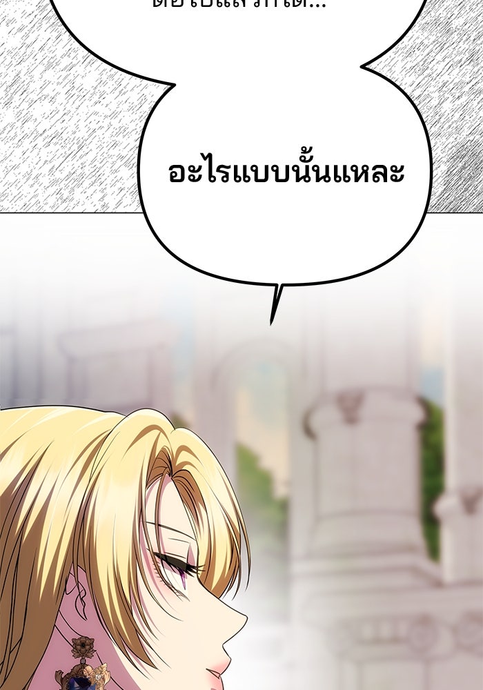 เกมรักจับสามี - หน้า 112