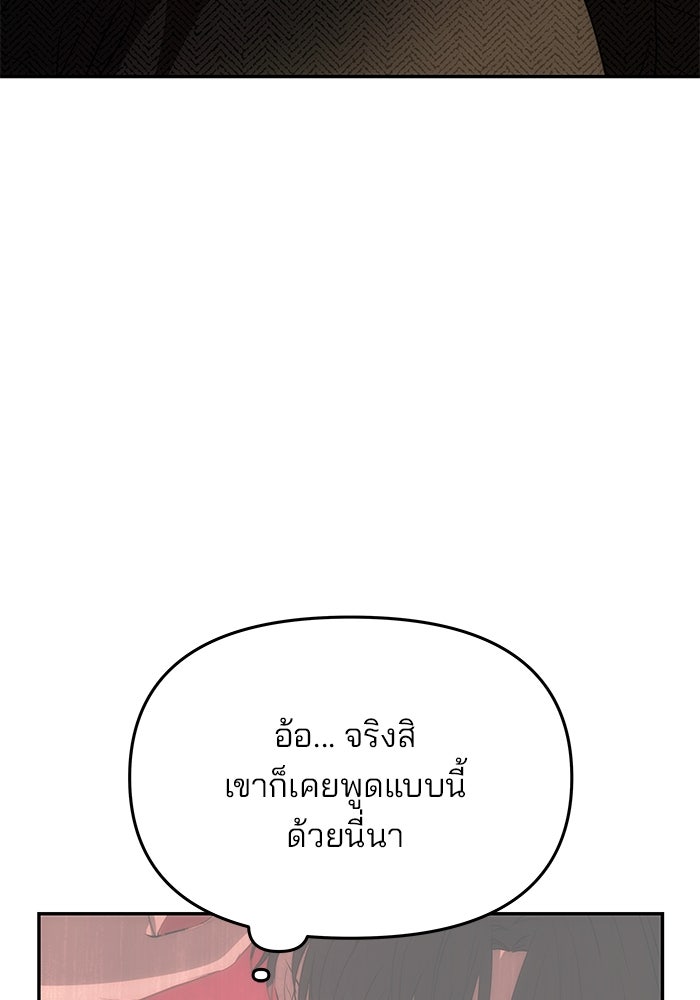 เกมรักจับสามี - หน้า 124