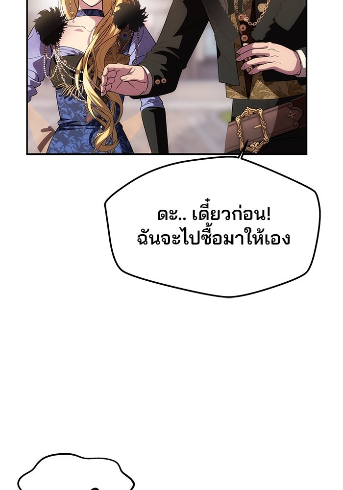 เกมรักจับสามี - หน้า 19