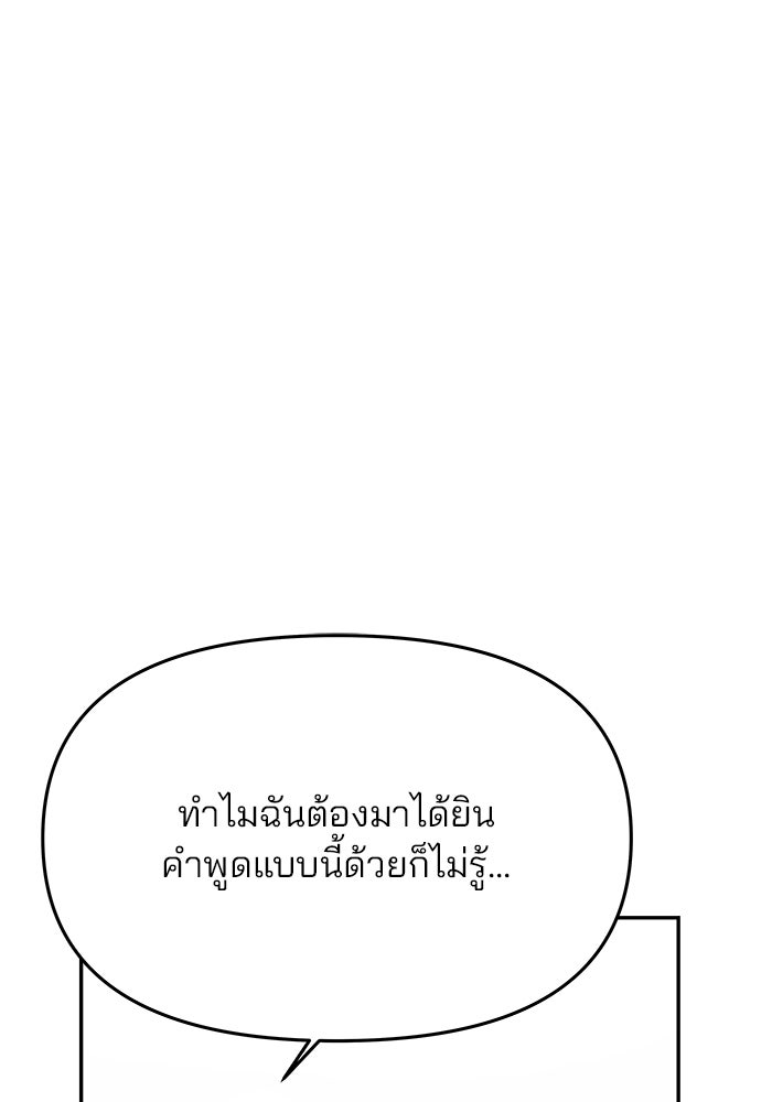 เกมรักจับสามี - หน้า 22