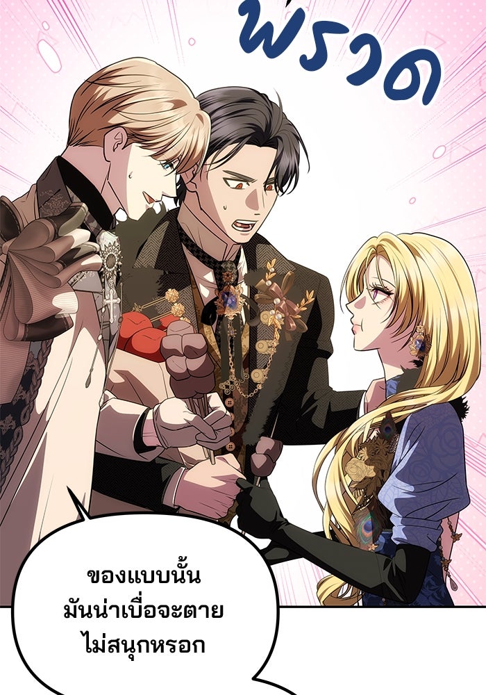 เกมรักจับสามี - หน้า 33