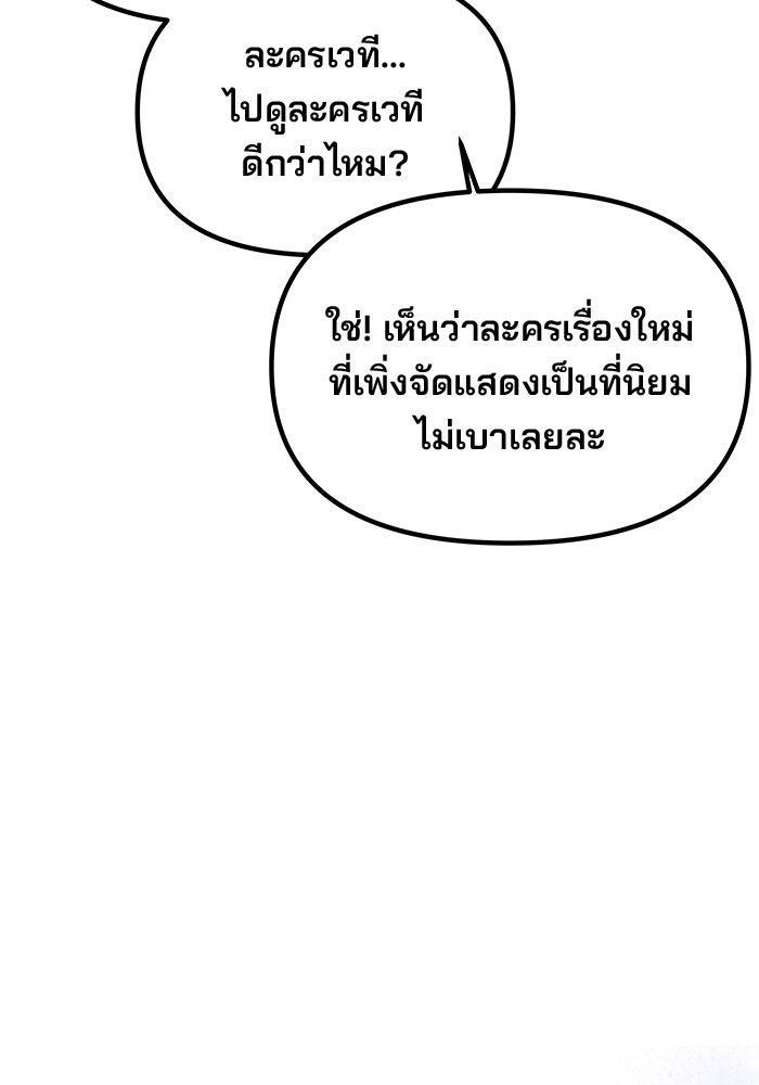 เกมรักจับสามี - หน้า 34