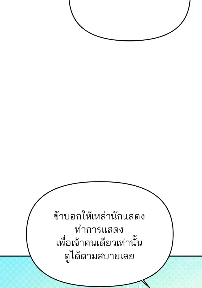 เกมรักจับสามี - หน้า 41