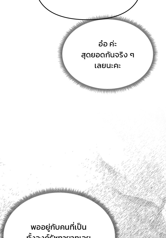เกมรักจับสามี - หน้า 43