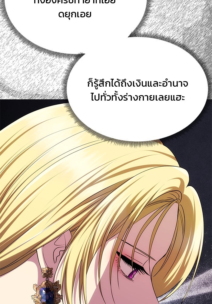 เกมรักจับสามี - หน้า 44