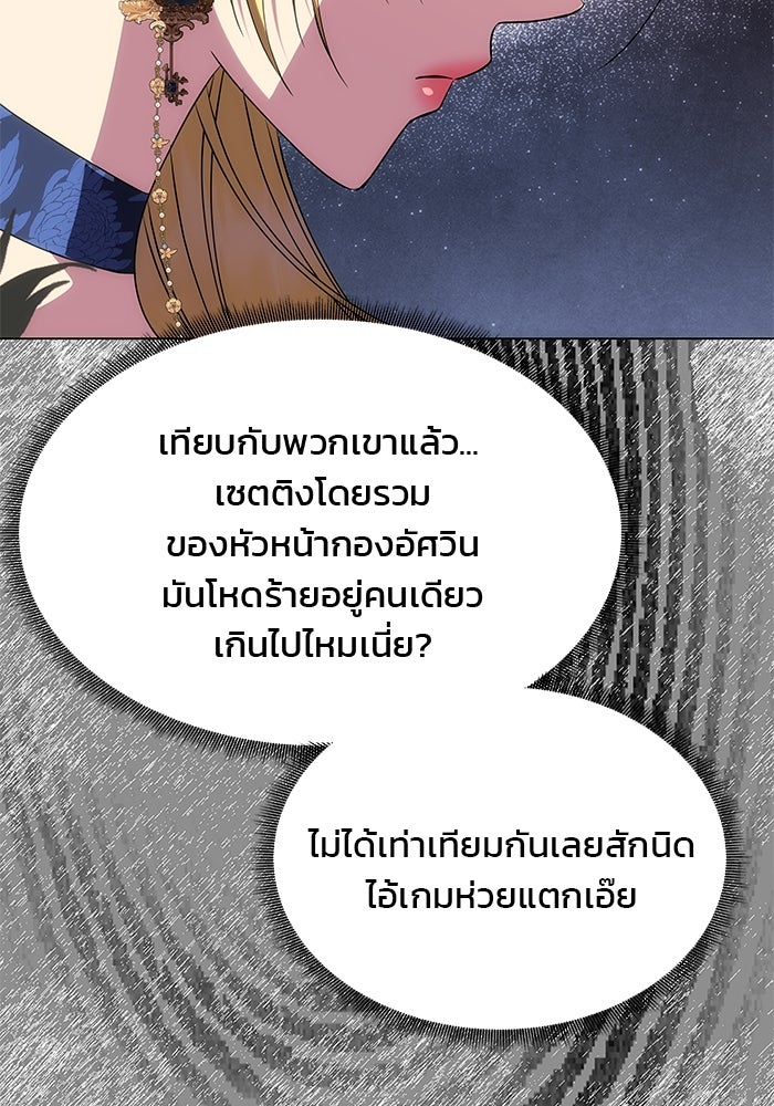 เกมรักจับสามี - หน้า 45
