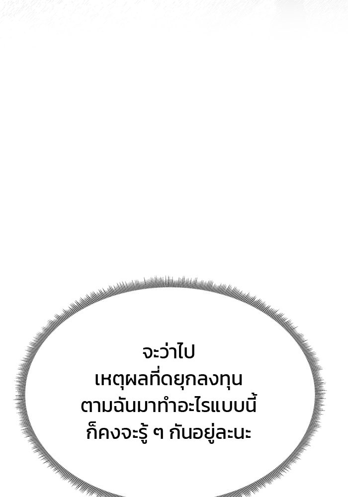 เกมรักจับสามี - หน้า 47