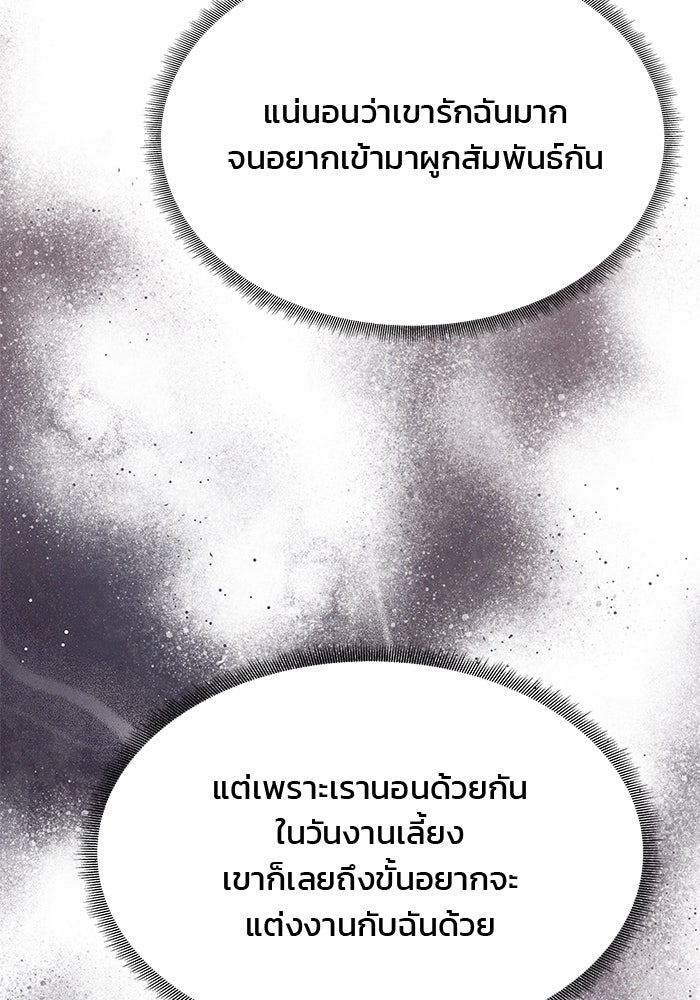 เกมรักจับสามี - หน้า 49