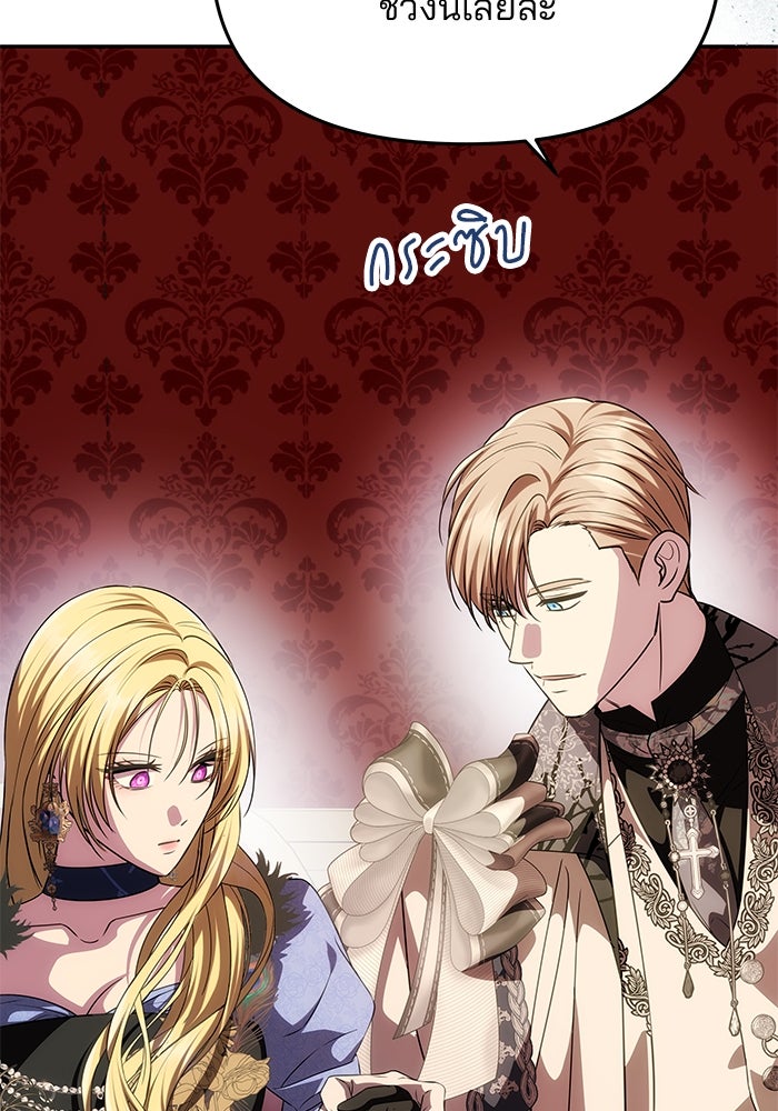 เกมรักจับสามี - หน้า 58
