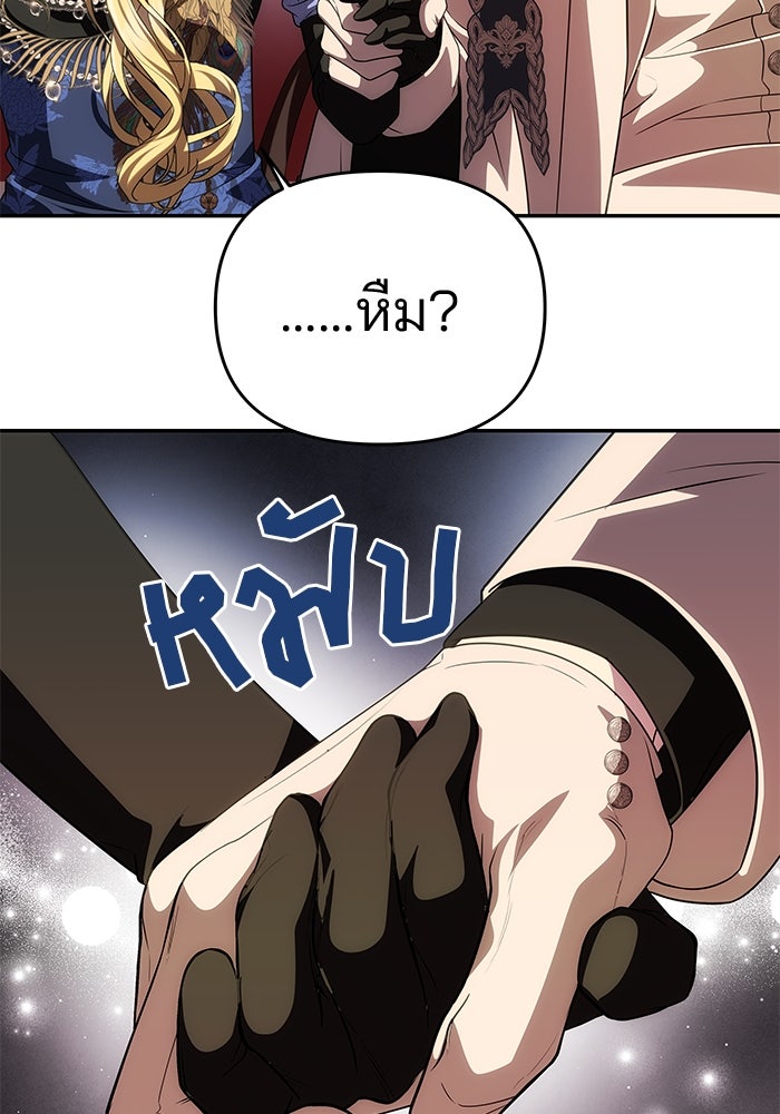 เกมรักจับสามี - หน้า 59