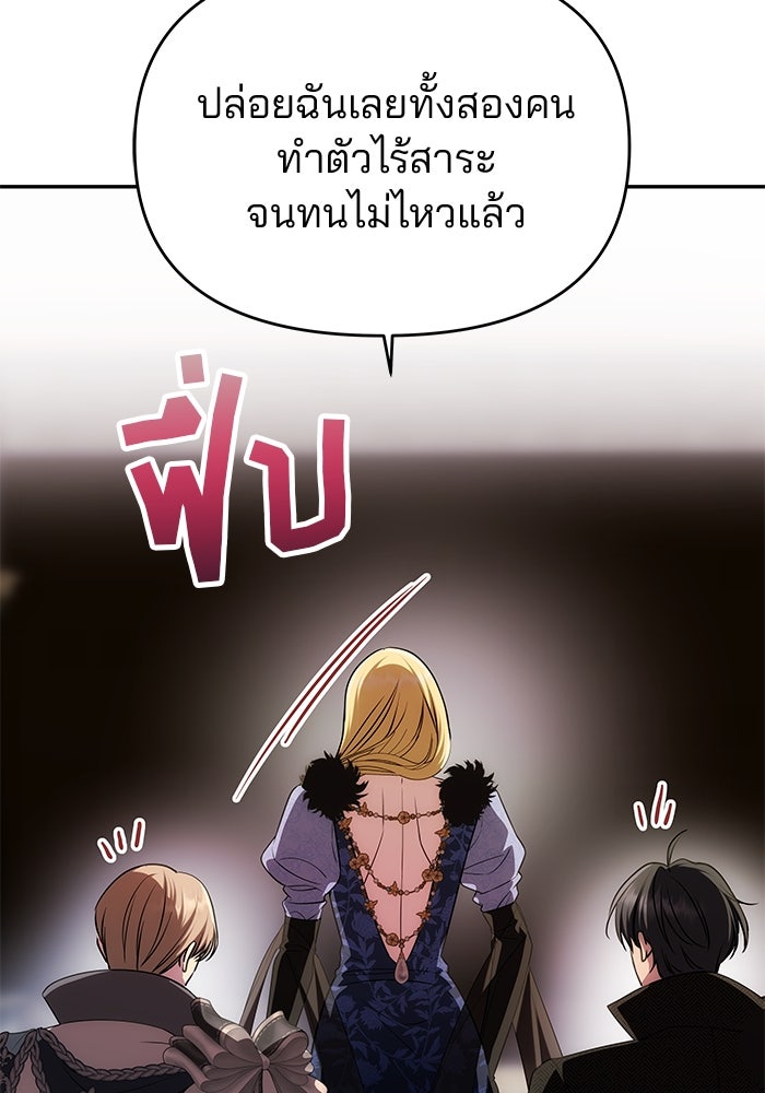 เกมรักจับสามี - หน้า 71