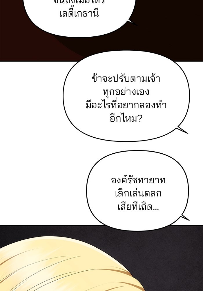 เกมรักจับสามี - หน้า 74