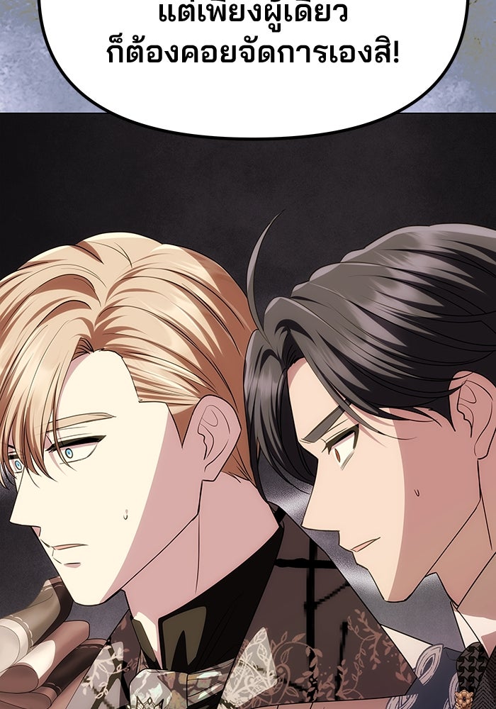 เกมรักจับสามี - หน้า 8
