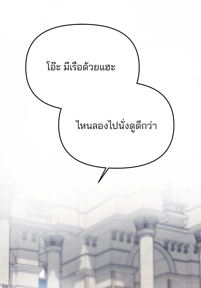 เกมรักจับสามี - หน้า 80
