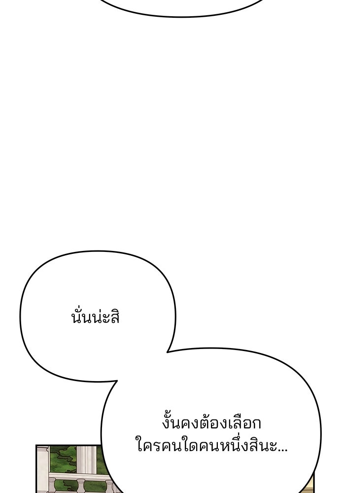 เกมรักจับสามี - หน้า 82