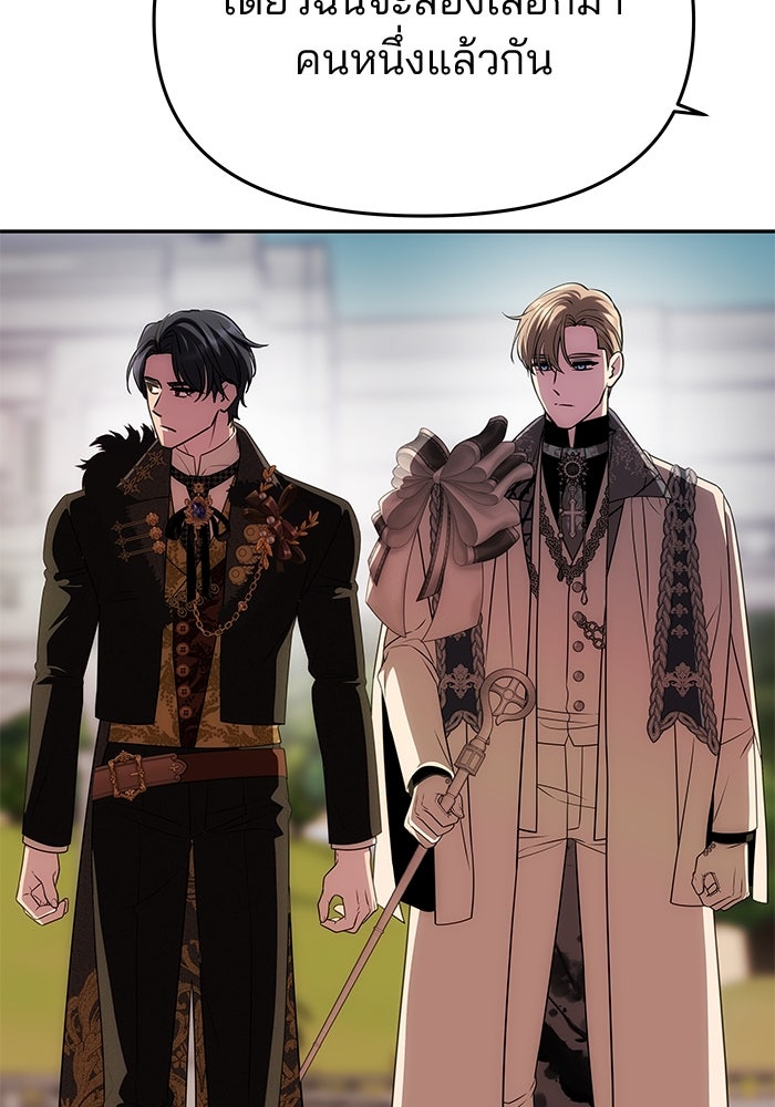 เกมรักจับสามี - หน้า 86