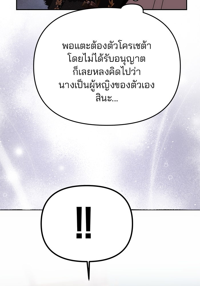 เกมรักจับสามี - หน้า 89