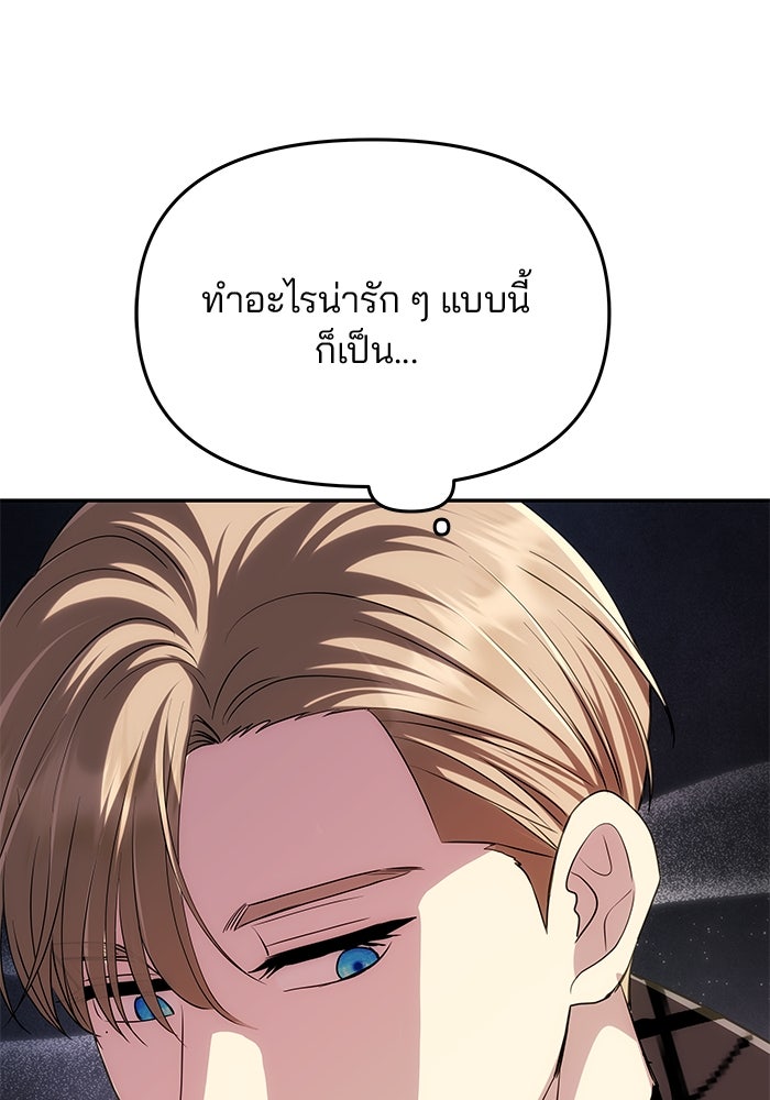 เกมรักจับสามี - หน้า 92