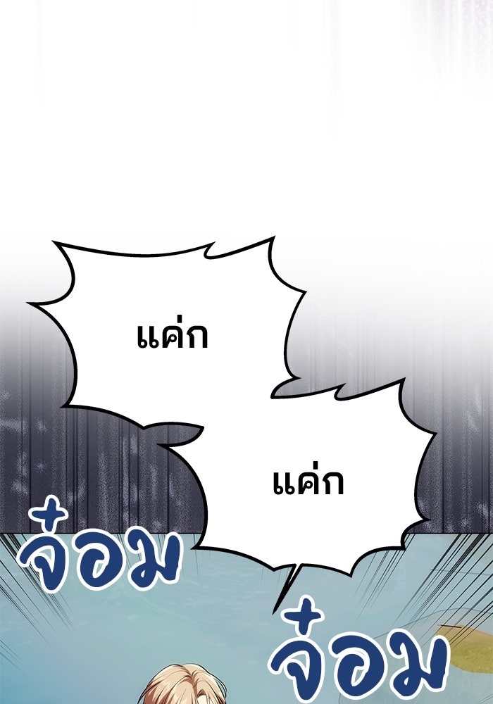 เกมรักจับสามี - หน้า 98