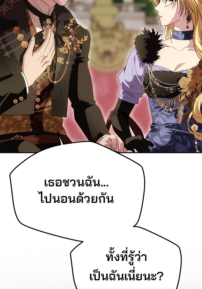 เกมรักจับสามี - หน้า 10