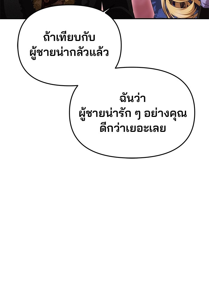 เกมรักจับสามี - หน้า 101