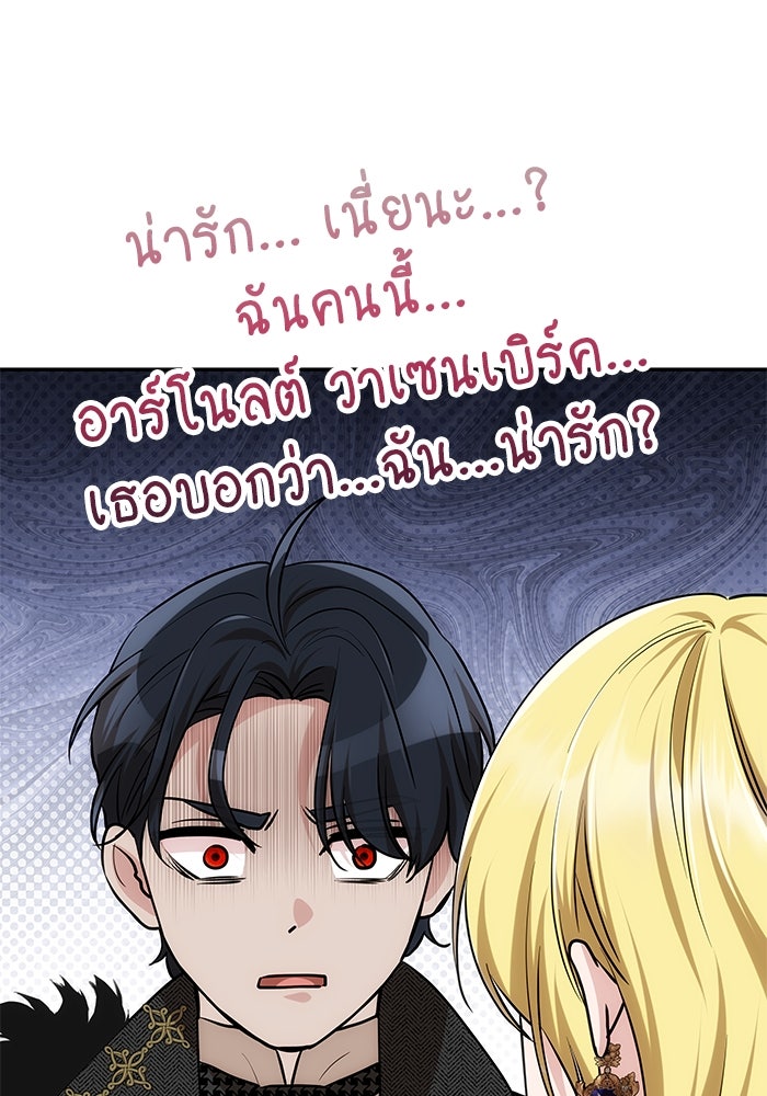 เกมรักจับสามี - หน้า 102