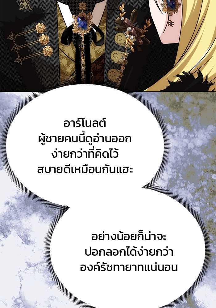 เกมรักจับสามี - หน้า 103