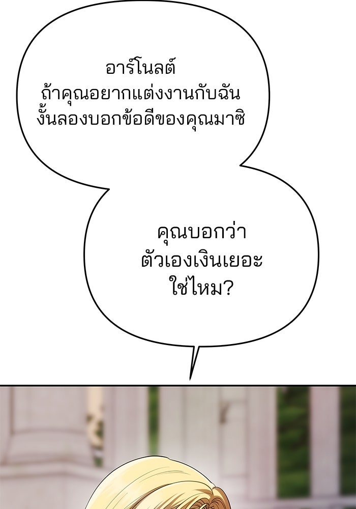 เกมรักจับสามี - หน้า 105