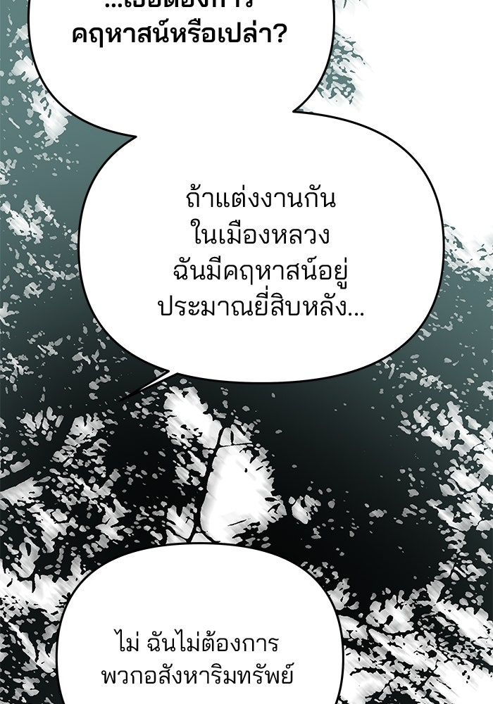 เกมรักจับสามี - หน้า 107