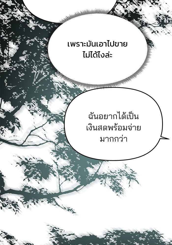 เกมรักจับสามี - หน้า 108
