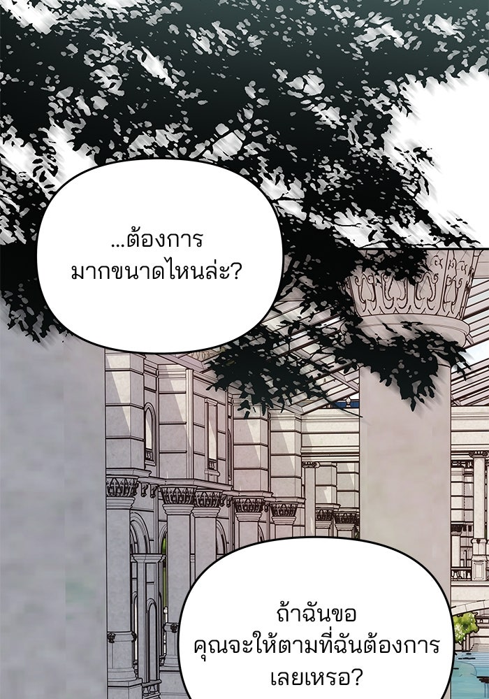 เกมรักจับสามี - หน้า 109
