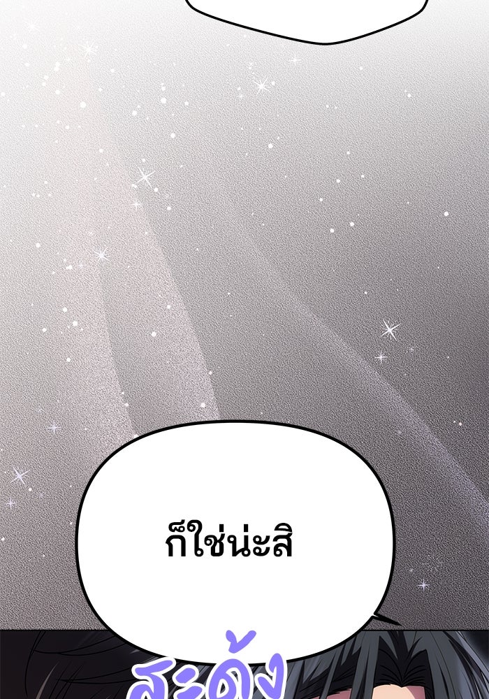 เกมรักจับสามี - หน้า 11