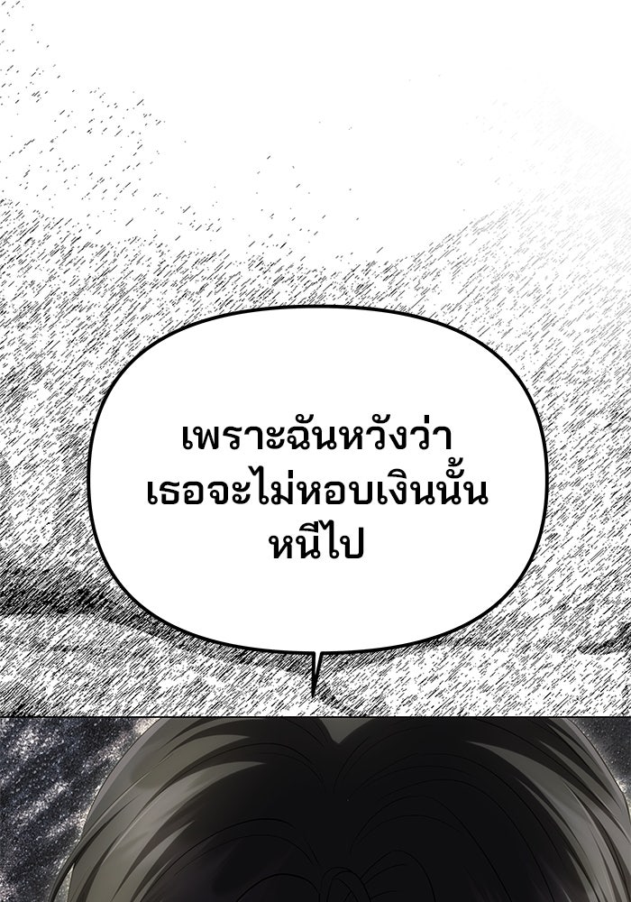 เกมรักจับสามี - หน้า 112