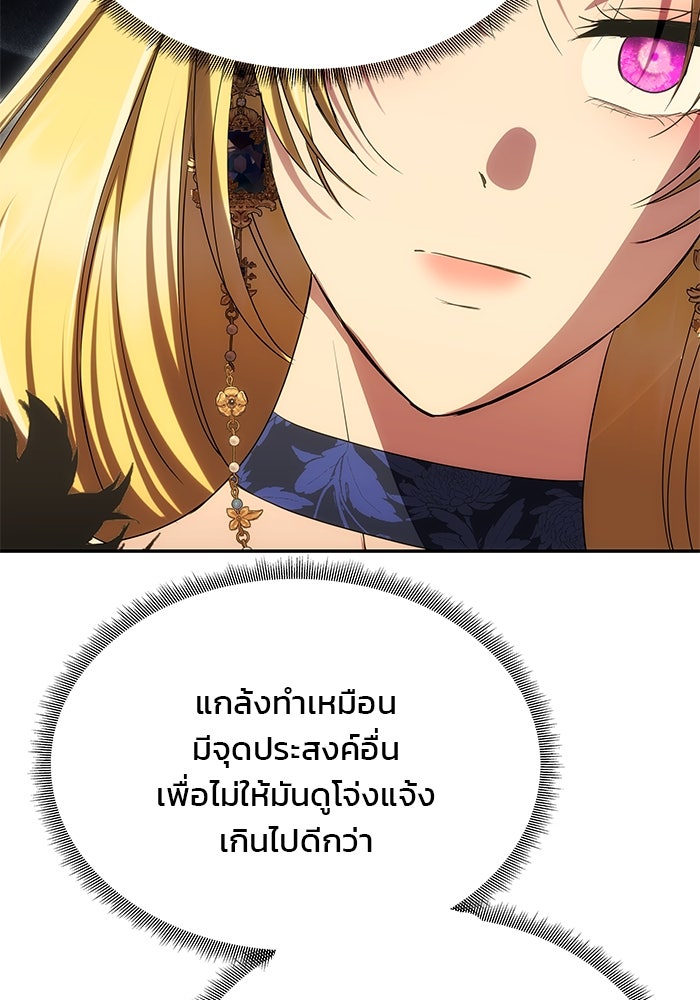 เกมรักจับสามี - หน้า 115