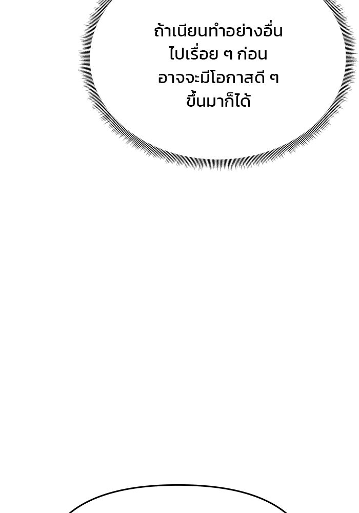 เกมรักจับสามี - หน้า 116